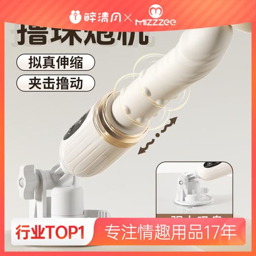 【女用器具】谜姬 趣游炮机伸缩撸珠震动棒 商品图0