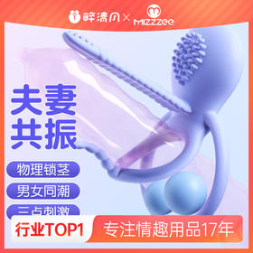 【谜姬】奈斯助潮互动环APP款情趣套环情趣用品物理锁精共振合欢