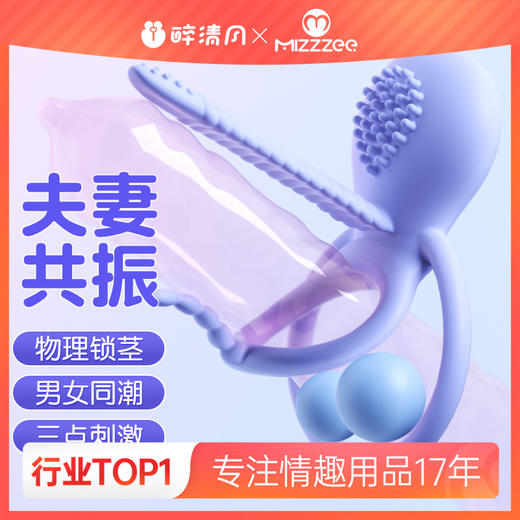 【谜姬】奈斯助潮互动环APP款情趣套环情趣用品物理锁精共振合欢 商品图0