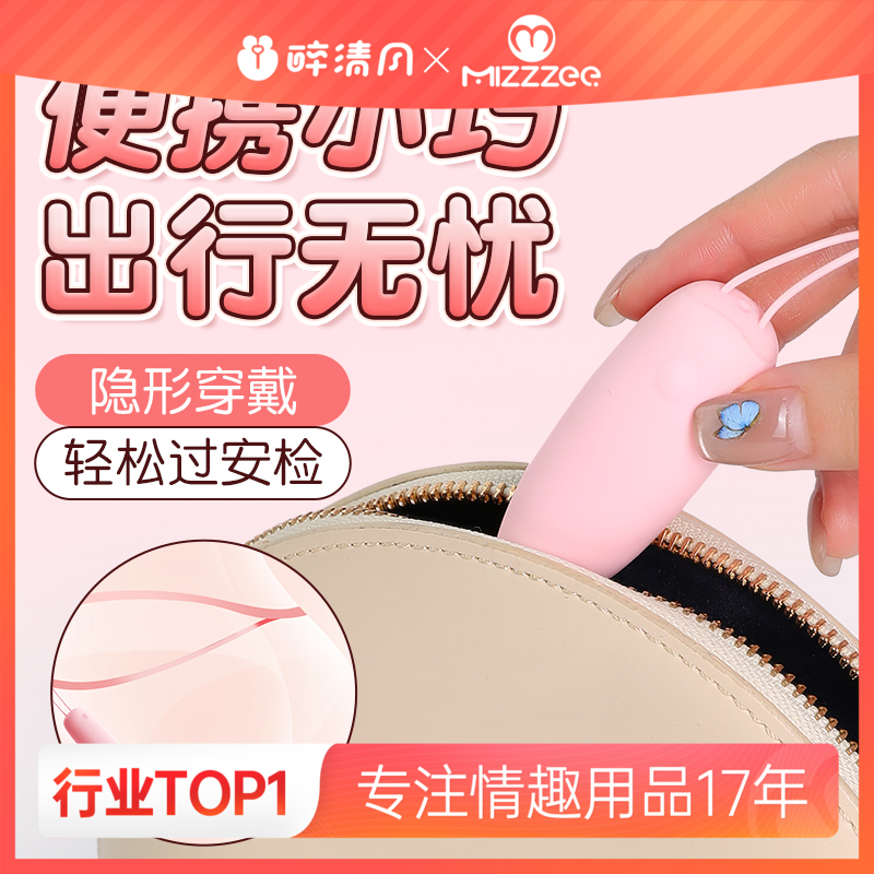 【谜姬】口袋跳蛋 迷你拇指跳蛋 可爱跳蛋