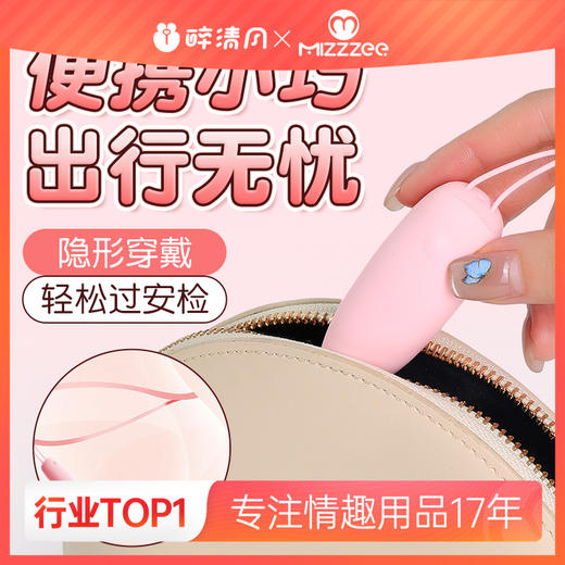 【谜姬】口袋跳蛋 迷你拇指跳蛋 可爱跳蛋 商品图0