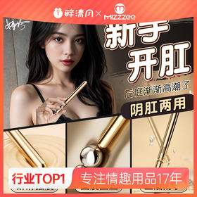 【谜姬】悦庭棒震动开肛
