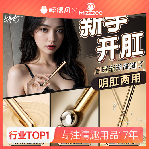 【谜姬】悦庭棒震动开肛 商品图0