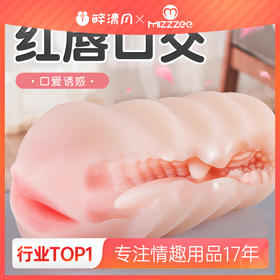 谜姬 香吻口交名器