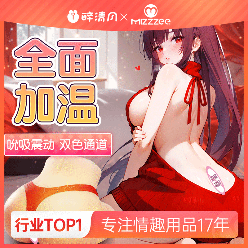 【男用器具】谜姬 动漫暖香全臀部加温美臀