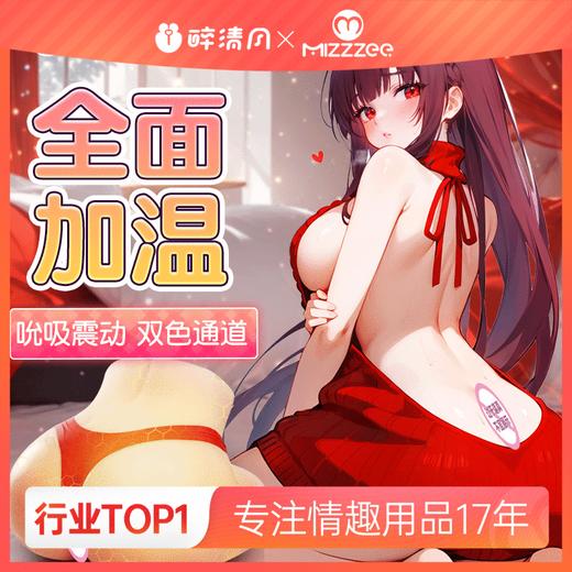 【男用器具】谜姬 动漫暖香全臀部加温美臀 商品图0