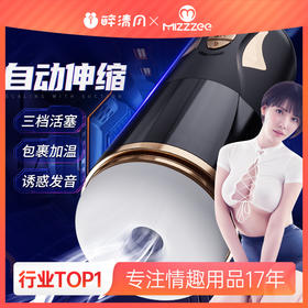 【男用器具】谜姬 银河-Z伸缩加温发音飞机杯