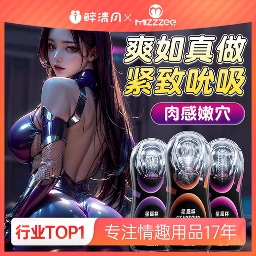 【谜姬】 气流手动进阶型飞机杯星辰杯成人用男用自慰器情趣玩具 商品图0
