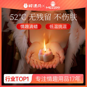 【情趣用品】谜姬 低温蜡烛7款组合系列