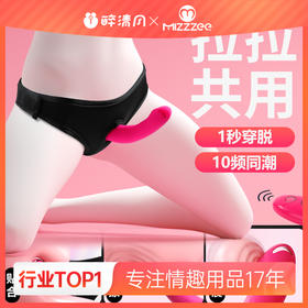 【女用器具】谜姬 坠爱穿戴裤 les 拉拉 穿戴双头震动 远程遥控 双头