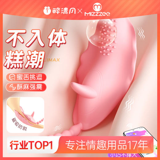 【女用器具】谜姬 守护天使小程序遥控不插入穿戴跳蛋 商品图0