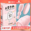 【女用器具】谜姬 蜜潮跳蛋 商品缩略图0