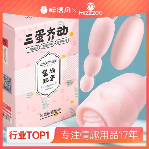 【女用器具】谜姬 蜜潮跳蛋 商品图0