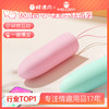 【情趣用品】谜姬 糖果跳蛋 商品缩略图0