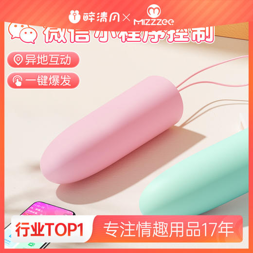 【情趣用品】谜姬 糖果跳蛋 商品图0