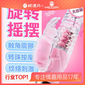 【谜姬】极乐悦兔青春款转珠棒