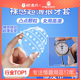 【谜姬】 幻薄龟头套超薄入体刺激男用情趣用品成人房事性爱