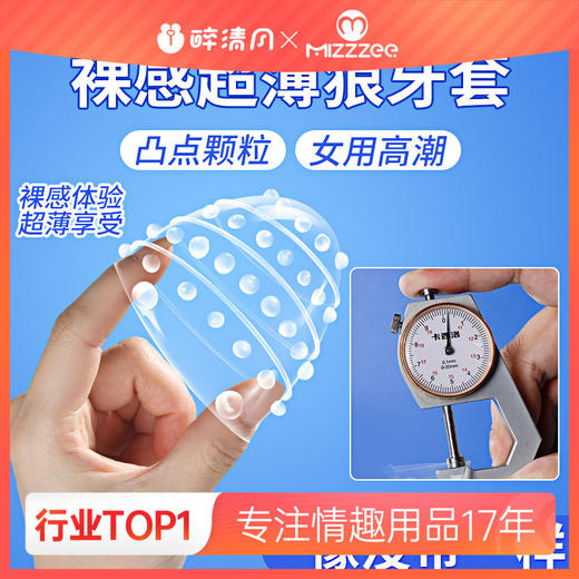 【谜姬】 幻薄龟头套超薄入体刺激男用情趣用品成人房事性爱 商品图0