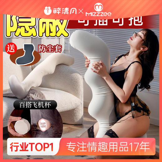 【男用器具】谜姬 魔术贴固定百搭飞机杯抱枕 商品图0