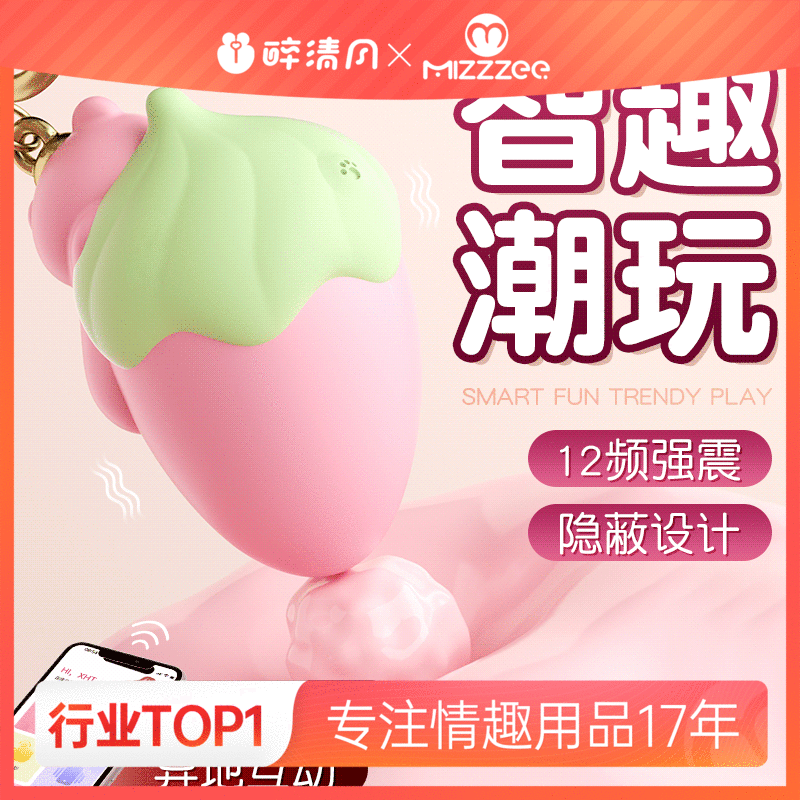 【女用器具】谜姬 草莓小熊情趣跳蛋异地互动小程序