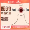 【情趣用品】谜姬 SM口枷口塞口球另类玩具调情情趣 商品缩略图0