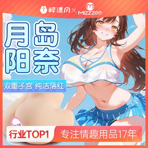 【男用器具】谜姬 逼真肤感美臀月岛阳奈双通道 商品图0