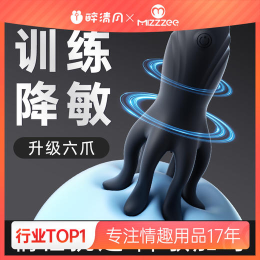 【谜姬】 触手锻炼按摩器降敏男性自慰情趣用品延时训练器 商品图0