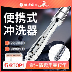 【情趣用品】谜姬 净汐后庭清洗器