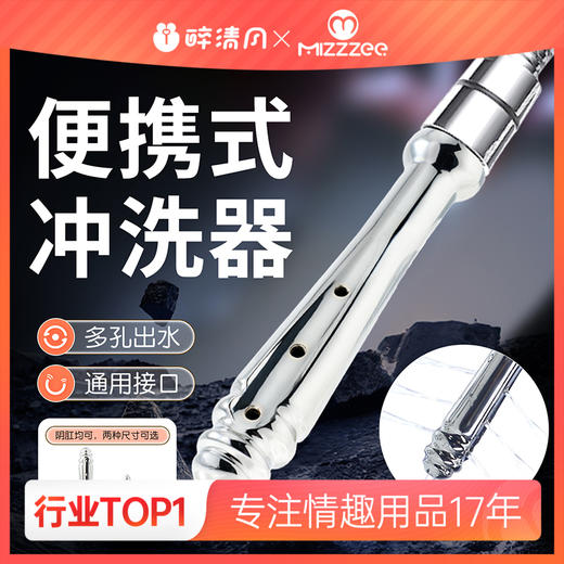 【情趣用品】谜姬 净汐后庭清洗器 商品图0
