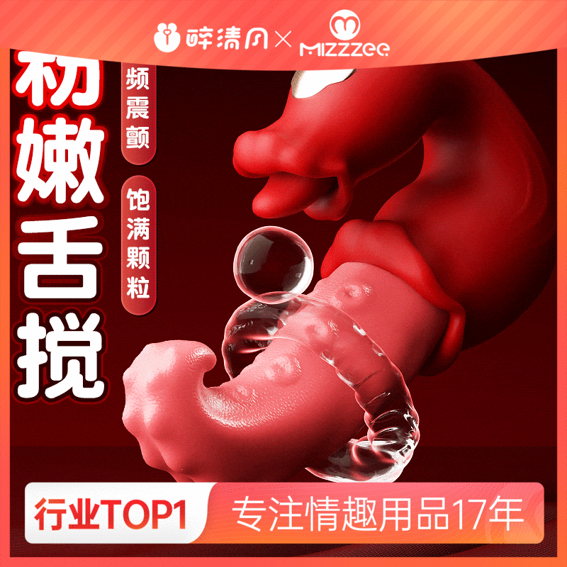 【女用器具】谜姬 舌潮震动舌舔舌头搅动