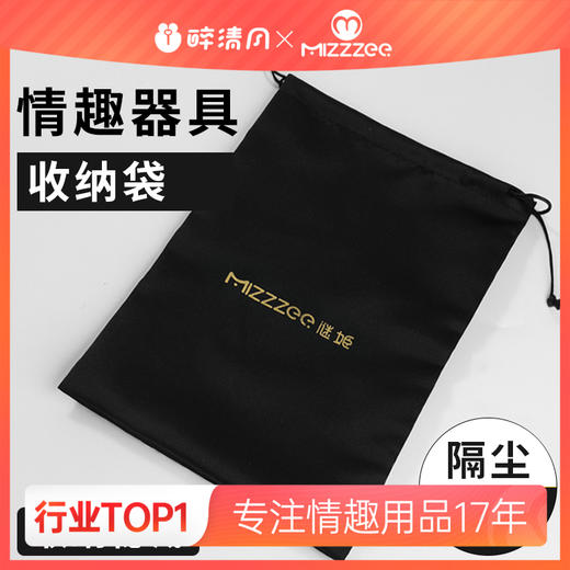 【情趣用品】情趣器具收纳袋 商品图0