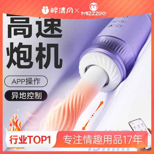【女用器具】谜姬 紫月流光APP款 炮机 【控价产品，先联系负责人沟通，再申请白名单】 商品图0