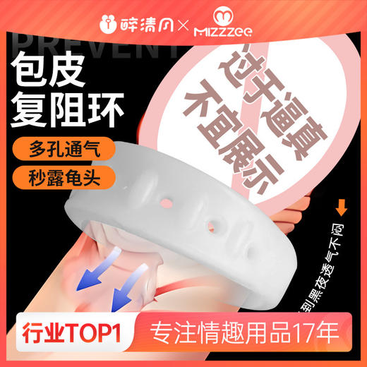 【谜姬】 扇形包皮复阻环2只装情趣套环成人情趣用品男用性爱 商品图0