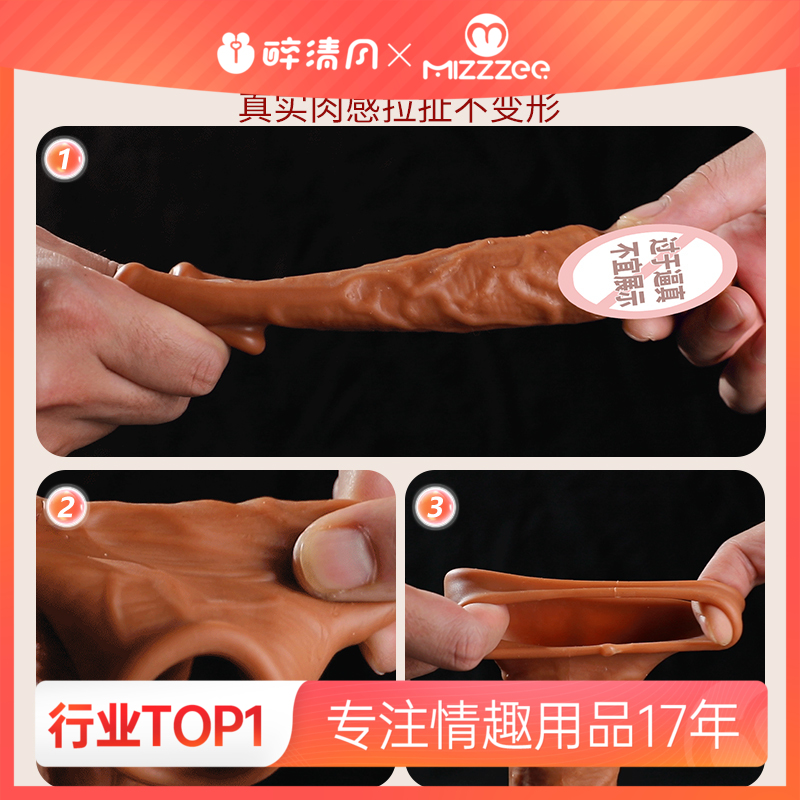 【谜姬】肉阳具套仿真物理延长套环