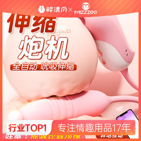 【谜姬】 初桃精灵跳蛋伸缩炮击吮吸震女用器具自慰玩具抽动成人