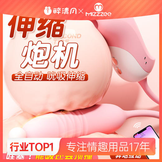 【谜姬】 初桃精灵跳蛋伸缩炮击吮吸震女用器具自慰玩具抽动成人 商品图0