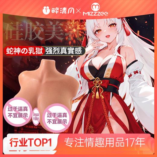 【男用器具】谜姬 极乐妖乳月见凛仿真乳房 商品图0