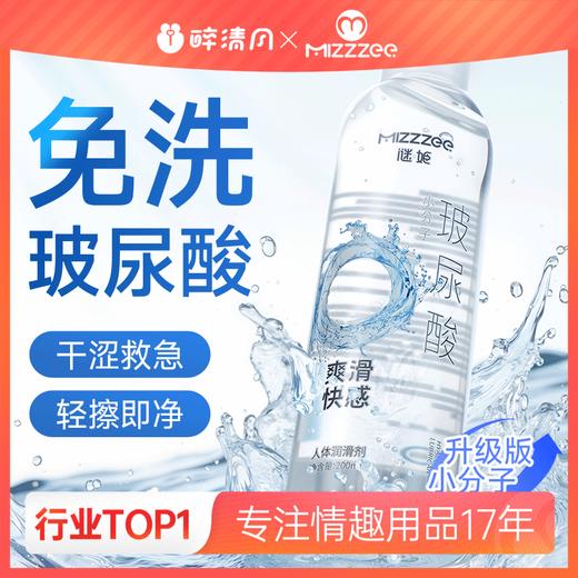 【情趣用品】谜姬小分子玻尿酸润滑液200ml冻损无售后 商品图0