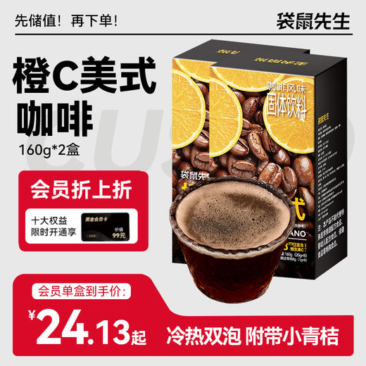 【袋鼠先生】橙C美式咖啡160g（可冲8杯） 商品图0