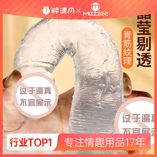 【女用器具】谜姬 透明水晶阳具 商品图0
