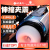 【男用器具】谜姬 机甲战神-X飞机杯 [旗舰品 联系负责人/备案改价] 商品缩略图0