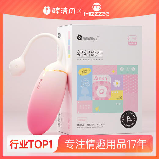 【情趣用品】谜姬 绵绵无线遥控跳蛋 联系负责人备案 商品图0