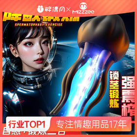 【情趣用品】谜姬 水母训练器10种模式