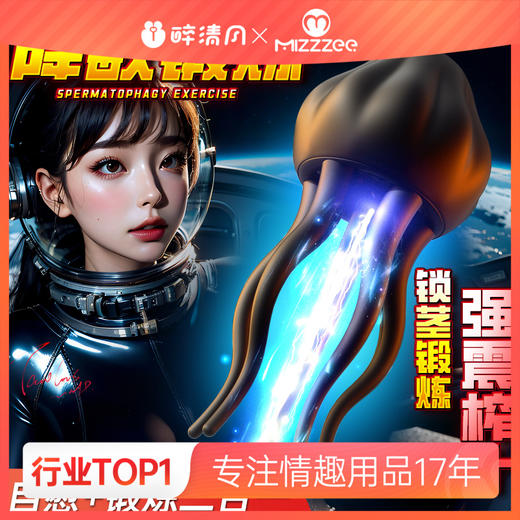 【情趣用品】谜姬 水母训练器10种模式 商品图0