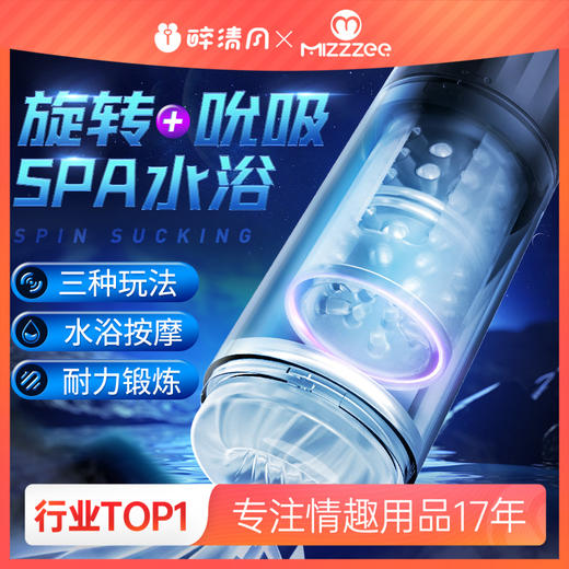 【电商旗舰爆款】谜姬 探索者-x水浴飞机杯 控价品联系负责人申请白名单 商品图0