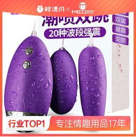 谜姬迷趣跳蛋女用震动自慰器成人性爱情趣性用品200/箱