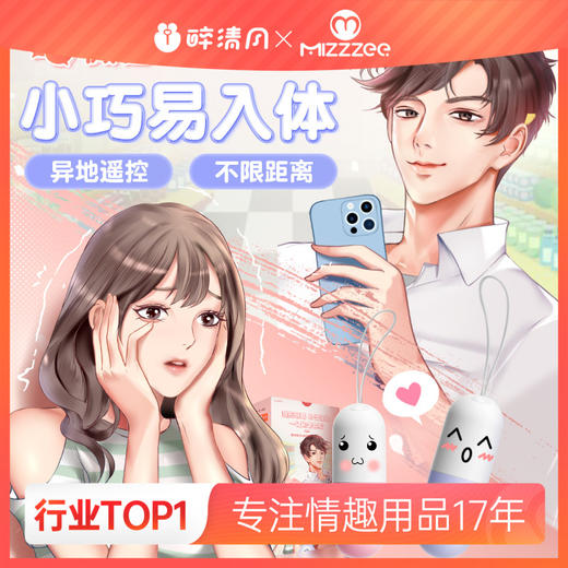 【谜姬】 药丸跳蛋情趣用品小程序异地遥控成人性爱性玩具震动 商品图0