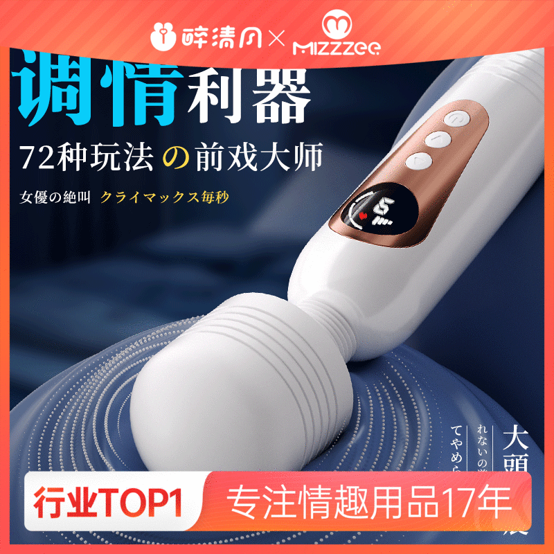 【女用器具】谜姬 震动变频浪潮 AV 棒