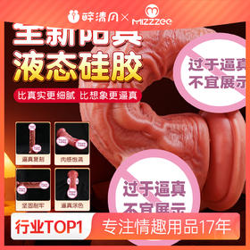 【女用器具】谜姬 赫修斯液态硅胶仿真阳具
