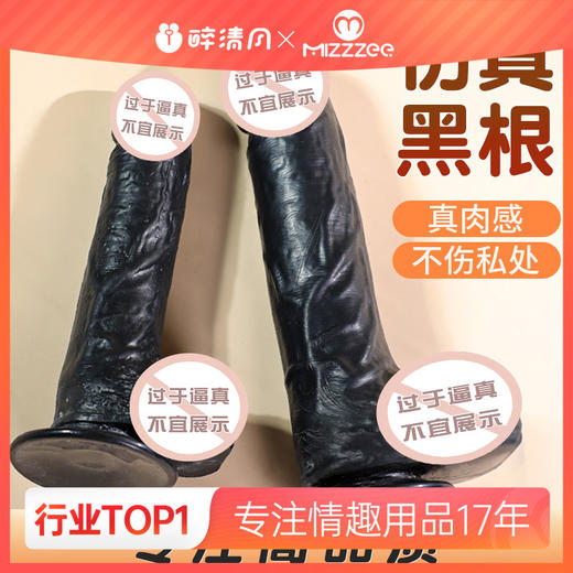 【谜姬】 黑色手动巨无霸阳具 仿真黑根 商品图0